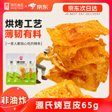 源氏豆皮辣条 办公室宿舍休闲零食小吃 烤豆皮65g