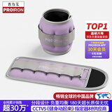 PROIRON普力艾 沙袋绑腿负重跑步训练腿部脚踝腕小沙袋运动装备淡紫 2kg