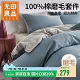 无印良品高端100Pro加厚磨毛全棉四件套纯棉床单被套轻奢秋冬床品 200*230cm
