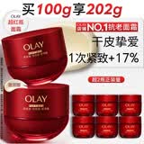 玉兰油（OLAY）全新超红瓶面霜滋润50g*2混干皮抗皱紧致护肤品生日礼物送女友