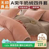 无印良品A类牛奶绒床上四件套珊瑚绒双面加绒床单被套200*230cm