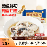 新雅大厨 糟溜黑鱼片325g 速冻方便速食菜半成品菜黑鱼片预制菜现货速发 糟溜黑鱼片325g