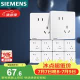 西门子（SIEMENS）插座面板套装  斜五孔10只量贩装 86型暗装错位二三插 致典雅白色