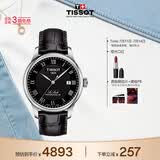 天梭（TISSOT） 龚俊同款 力洛克系列男表 瑞士机械男士皮带商务表生日礼物