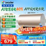 海尔统帅出品【咨询客服领补贴】电热水器家用海尔电热水器60L速热一级能效上门安装 60L 2200W LD5S【70%用户选择】