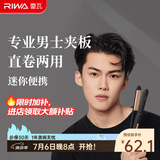 雷瓦（RIWA）男士卷发棒直板夹 烫发棒卷发直发两用夹板 男女生短发发型卷发棒便携空气刘海内扣礼物RB-8200 8200骑士黑男士夹板