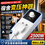 宿舍变压器功率多功能转换器防跳闸多用变压器学生宿舍插排插线板 宿舍变压神器A5#-线长1.8米  【2500w功率内均可使用】