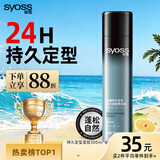 丝蕴持久强力定型喷雾发胶清爽发型自然蓬松哑光造型300ml七夕礼物