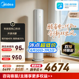 美的空调 酷省电二代Pro 大3匹 一级能效双出风外机双排纯铜管立式柜机（支持鸿蒙智联）KFR-72LW/KS2P