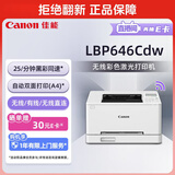 佳能（Canon）LBP646Cdw A4幅面无线彩色激光单功能打印机（打印/大容量进纸家用 ）