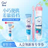 皓乐齿（Ora2）旅行套装软盒(顶软细毛牙刷+薄荷牙膏40g)轻巧便携 旅行必备 