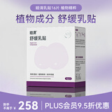 睦清舒缓乳贴乳头膏皲裂膏乳霜产后呵护缓解不适滋润护肤16片/盒