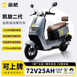 金箭官方正品72V凯旋二代R350长续航成人代步电动车电动摩托车大功率电动车 穆尼灰 72V25ah丨超威石墨烯电池