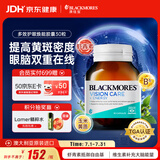澳佳宝成人学生叶黄素护眼虾青素VC维生素B6送礼30粒澳洲进口