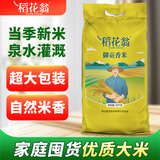 稻花翁御贡香米50斤南方优质好吃籼米湖北特色长粒大米当季新米