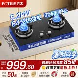 方太燃气灶天然气台嵌两用煤气灶双灶台 大火力爆炒家用厨房双眼猛火燃气灶具 熄火保护可调底盘 【店长力荐TX22】5.2kW猛火灶/易清洁 默认天然气 若需液化气咨询客服