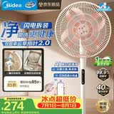 美的（Midea）【幸运草安睡2.0MAX】闪电拆装直流变频家用电风扇语音遥控大风量落地扇一级能效卧室静音新款电扇