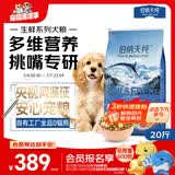伯纳天纯生鲜系列全价通用犬粮深海御鲜鱼肉味10kg/20斤