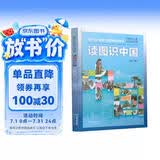 读图识中国（第二版）插图本儿童知识地图集
