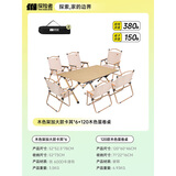 探险者（TAN XIAN ZHE）户外折叠椅克米特椅便携露营椅子桌椅套装野餐椅沙滩椅装备全套 木色架加大款卡其*6+120木色蛋卷桌