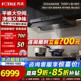 方太旗舰款V10S油烟机燃气灶两件套装【官方主搭UK20】顶侧一体32m³大风量烟灶联动挥手指控智感净味 【旗舰高配】搭防干烧定时灶03-TEK20(黑)-天