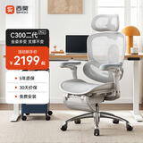 西昊 C300二代 Lite/Pro人体工学椅电脑椅办公椅电竞椅追腰人工力学座 C300二代Pro云白+脚踏