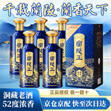 兰陵王兰香天下52度浓香型白酒整箱500ml*6瓶老酒 收藏级宴请送礼宴请