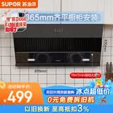 苏泊尔（SUPOR）抽吸排油烟机家用19侧吸式小户型简易适老齐平橱柜宽域拢烟不碰头以旧换新DJ13S
