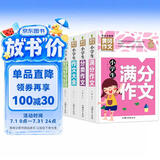 小学生满分作文+分类作文+作文大全+好词好句好段(全4册)黄冈作文 小学生三四五六年级辅导素材人教版写作技巧书籍全国通用3-4-5-6年级5-9-12岁适用作文大全