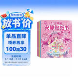 公主换装安静贴纸书（全6册）儿童0-3岁3-6岁贴纸书 宝宝专注力训练游戏书手工 宝宝启蒙贴纸益智玩具安静书免裁剪 女孩男孩生日礼物