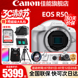 佳能（Canon）r50微单相机 4K数码高清摄影旅游vlog视频学生美颜 R50入门级直播相机小巧便携【送礼好物】 R50白色机身【独立包装 不含镜头】 官方标配【不含内存卡基础配件 推荐购买套餐】