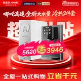 安吉尔净水器家用直饮 洗涤水6.3L/min 8年长效RO膜反渗透 航天净水科技 哪吒高速1200G全厨大水量净水机 2件套|净水器+冷热管线机