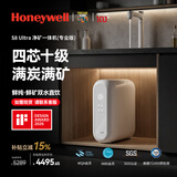 霍尼韦尔（Honeywell）鲜纯水·鲜矿物质水 双出水 净矿一体净水器 0阻垢剂 厨下家用直饮净饮水机 厨房过滤器 S8 Ultra