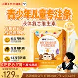 善存青少年儿童液体复合维生素 补钙镁锌VD3K2 4-17岁专注条20条