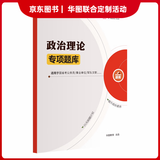 2027国考】考公教材华图国考公务员考试2027国家公务员考试教材27国考历年真题试卷申论行测5000题刷题题库省考公务员考试2027 政治理论专项题库 国考