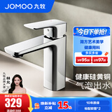 九牧（JOMOO）水龙头洗脸盆面盆健康硅黄铜卫生间冷热双控浴室柜水龙头32349 【银色】经典