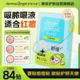 护妍天使（DermaAngel）添加水杨酸隐形净痘贴 日夜组合84贴 吸液痘痘贴可上妆超薄吸浓