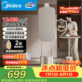 美的（Midea）【有钛巨能烫4.0】立式挂烫机/熨烫机40g/min大蒸汽2.2L高定衣物护理机服装店同款YGD40K1