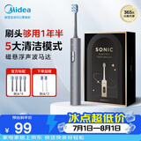 美的（Midea）电动牙刷S1PX星空灰6刷头5种模式磁悬浮声波马达便携180天续航清洁成人/学生男女生日节日礼物推荐