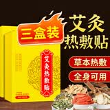 内廷上用艾灸贴艾草艾叶颈椎热敷肩颈腰部腿膝盖祛湿排毒发热三伏贴三盒装