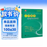 小学数学思想方法导引