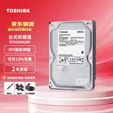 东芝（TOSHIBA）台式机电脑硬盘  SATA接口 3.5英寸机械硬盘 2TB  DT02ABA200
