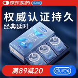 杜蕾斯（durex）避孕套安全套男专用持久经典持久装10只套成人情趣计生用品