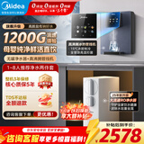 美的（Midea）净水器管线机套装0阻垢母婴直饮加热一体机厨下RO反渗透过滤器家用嵌入式壁挂餐边柜全屋三件套 【制冷两件套】真沸腾冷热管线机+净水器