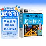 趣味数学（青少版新阅读）小学生二三四五年级思维游戏数学故事书8-10-15岁青少年儿童书籍课外读物奥数思维逻辑训练游戏书数学原来这么有趣