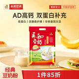 永和豆浆经典原味豆奶粉 510g 30g*17小包高钙冲调即食 营养早餐