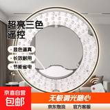遥控智能LED吸顶灯替换光源模组圆形灯盘灯芯改造灯板环形节能灯 超亮96W三色+遥控无极调光 32cm