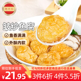 潮兴记皱纱鱼腐250g罗定风味鱼豆腐鱼丸子鱼饼火锅食材关东煮麻辣烫早餐