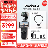 大疆（DJI）Pocket 4【新品补贴】大疆口袋云台相机 现货速发 OP灵眸手持运动数码相机 旅游vlog 便携美颜摄像 官方标配+【适配挂脖】套装 【标配·全新正品】内置107G内存