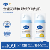 戴·可·思婴儿金盏花护理面霜 儿童补水保湿乳液 新生儿宝宝擦脸油50g*2